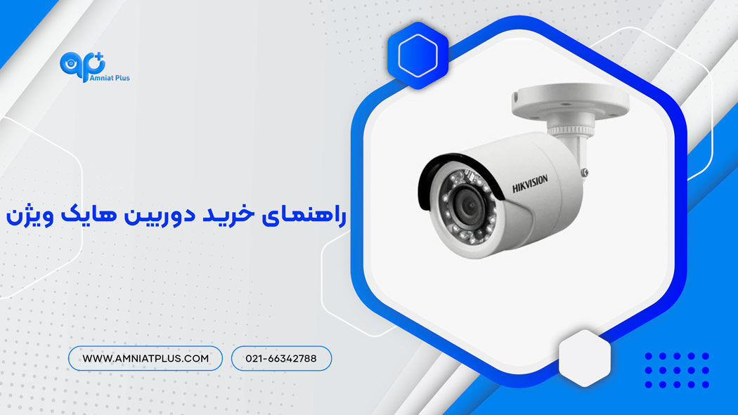 خرید دوربین هایک ویژن